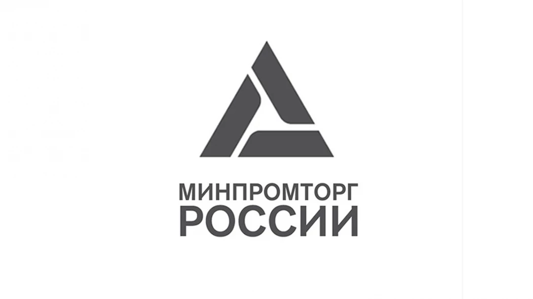 Минпромторг россии картинки